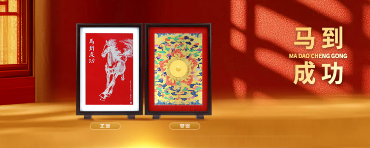 馬到成功.banner 馬到成功.banner